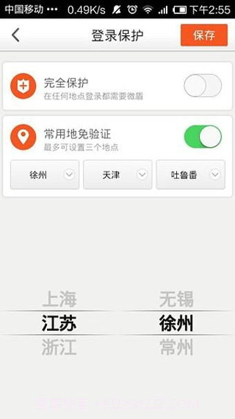 新浪微盾app截图1