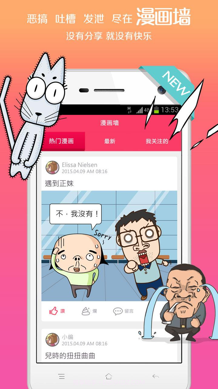 手滑漫画截图2