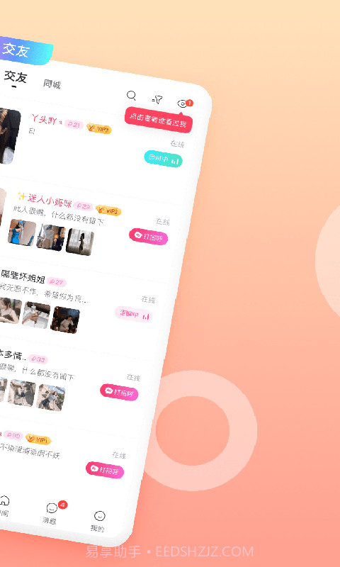 附近陌缘声音交友截图2