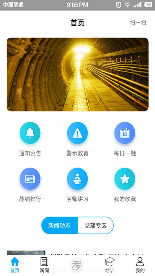 矿校云截图1 矿校云截图1