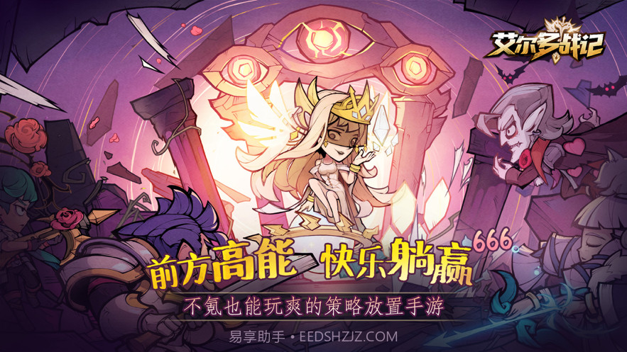 艾尔多战记截图1