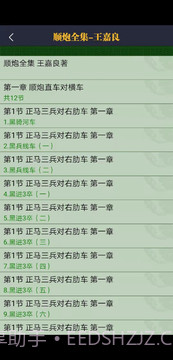 永乐象棋棋谱截图3