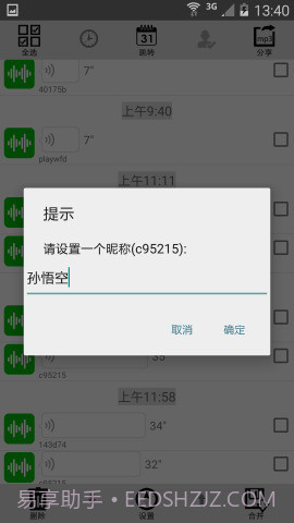 微信语音转发app截图3 微信语音转发app截图3