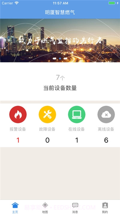 明厦智慧燃气截图3