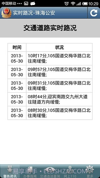 珠海公安截图1 珠海公安截图1
