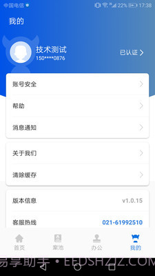 贤律助截图1 贤律助截图1