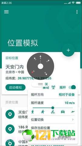 一起来捉妖定位助手app截图4