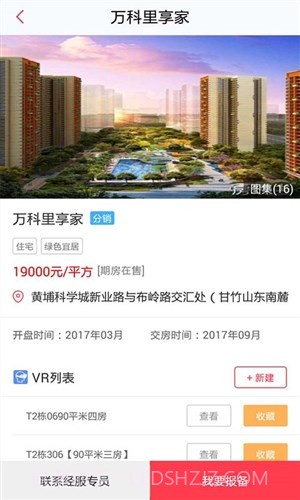 房博士经纪人截图5 房博士经纪人截图5