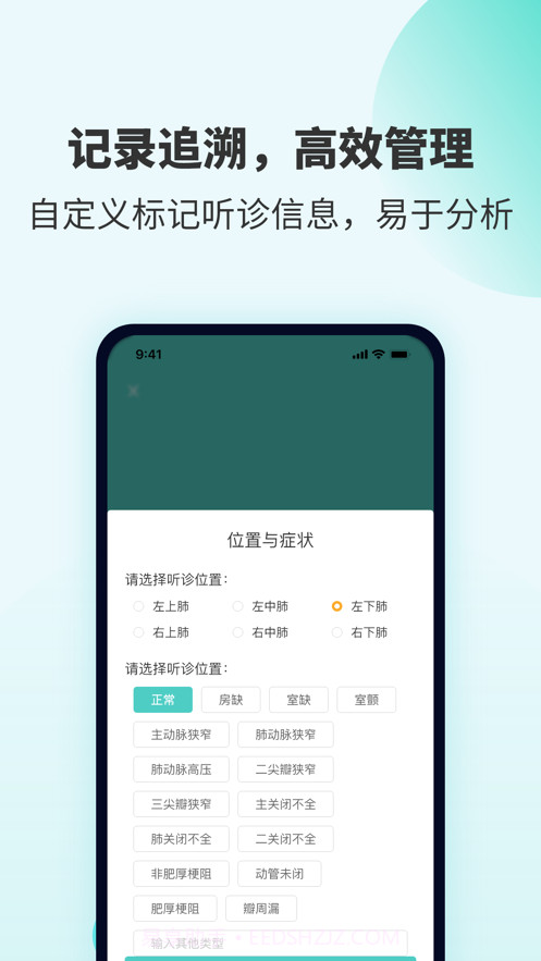 SmartHear截图4