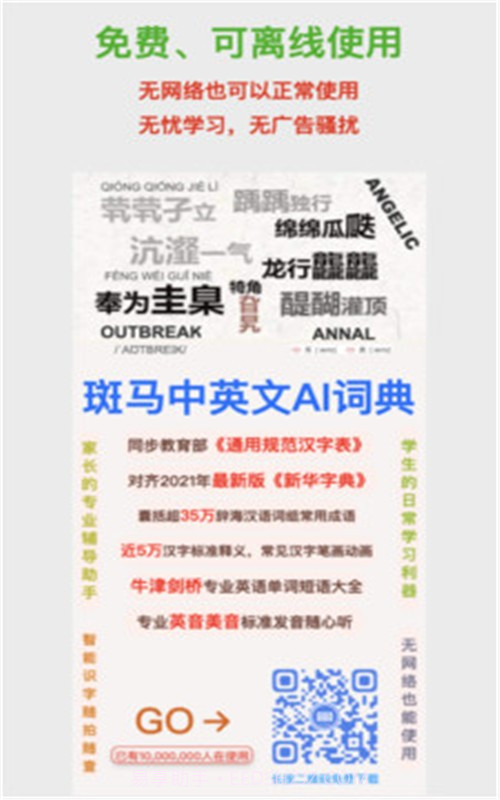 斑马词典最新版截图2