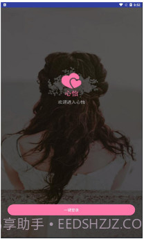 心怡佳缘截图2 心怡佳缘截图2