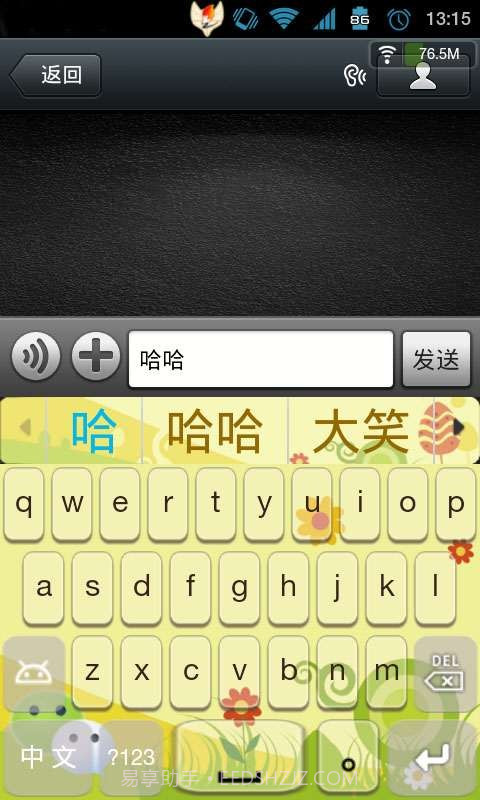 云狐输入法微信版截图2