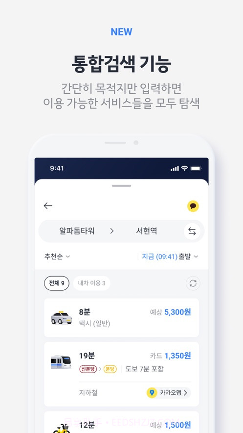 Kakao T截图1