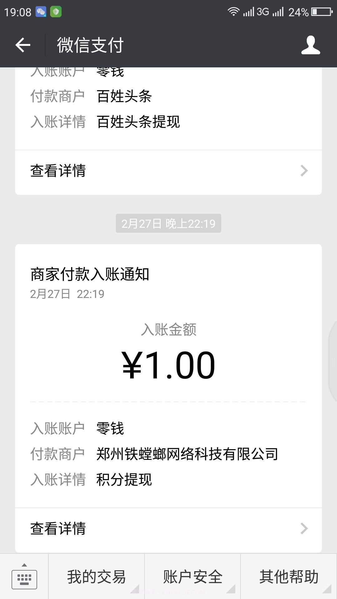 转客联盟截图4 转客联盟截图4