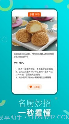 1号美食菜谱截图4 1号美食菜谱截图4