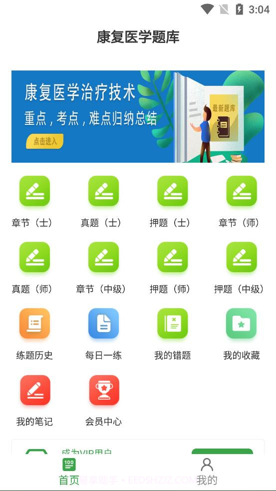 康复医学治疗技术百分题库截图2
