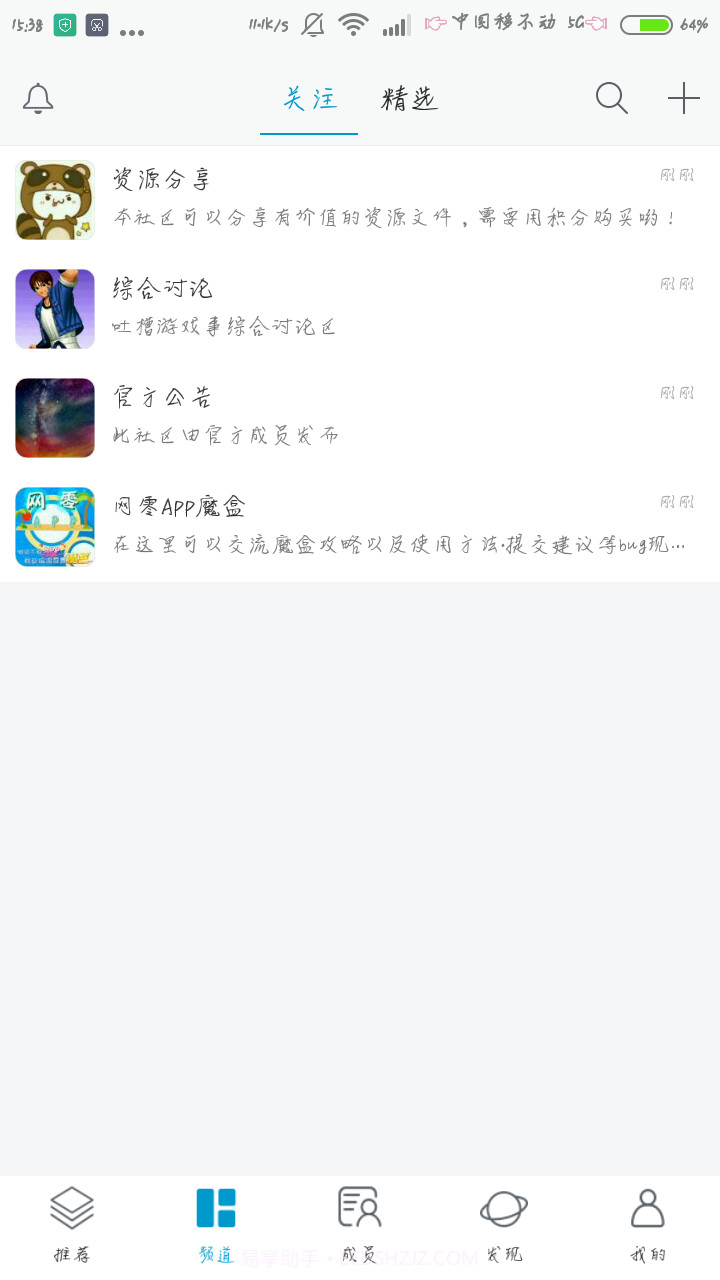 网零APP社区截图1