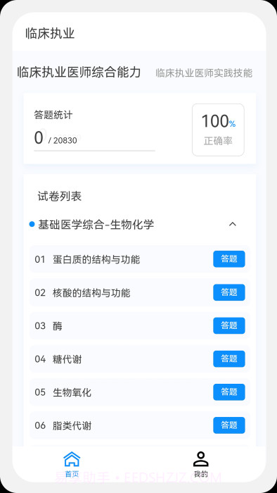 临床执业医师100题库截图4