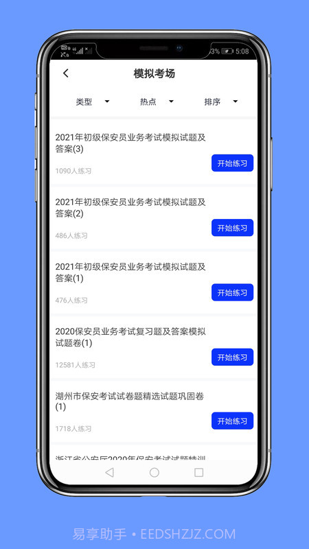 保安员考试截图3 保安员考试截图3