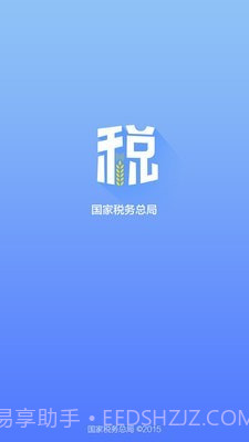 浙江国税截图1
