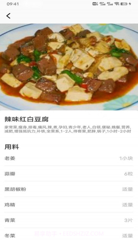 豌豆美食截图4 豌豆美食截图4
