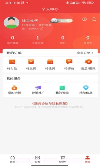 味来食代截图4 味来食代截图4
