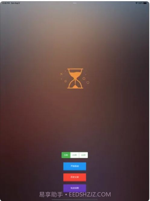 秒数掌测软件截图1 秒数掌测软件截图1