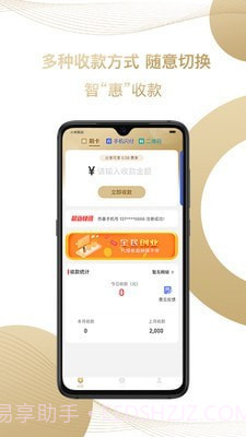 君安付v1.0.3正式版截图3