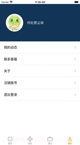 悦半差旅圈截图3