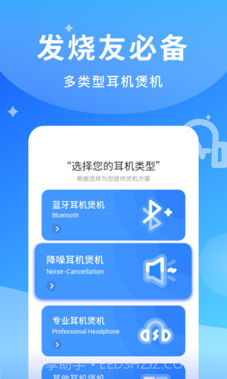 煲耳机截图1 煲耳机截图1