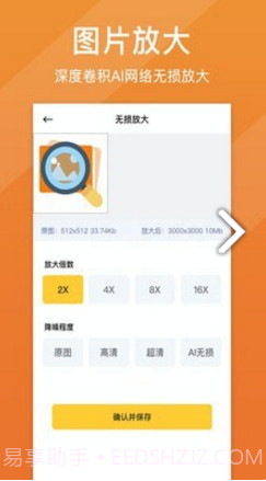 图片清晰修复(图片清晰修复手机专业修复照片)V1.2.4 安卓手机版截图4
