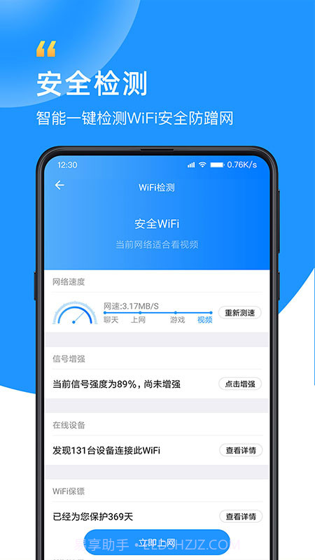 WiFi众联钥匙v6.1.6手机版截图3
