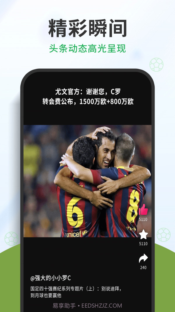 足球世界截图3 足球世界截图3