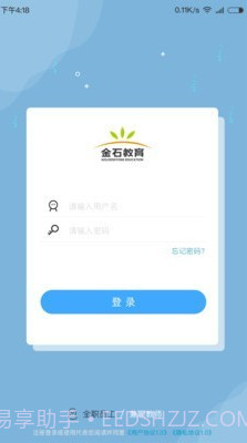 金石教育教师端截图2