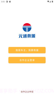 元通救援截图3 元通救援截图3