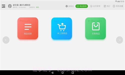 小叶收银截图3