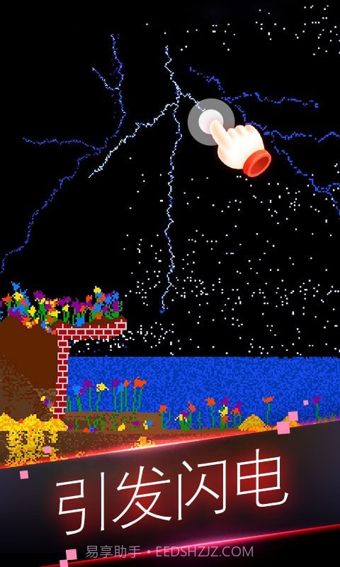 粉末世界模拟器截图3