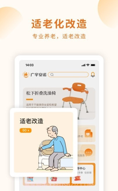 长者生活截图4