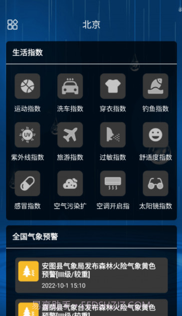 Hello天气截图1
