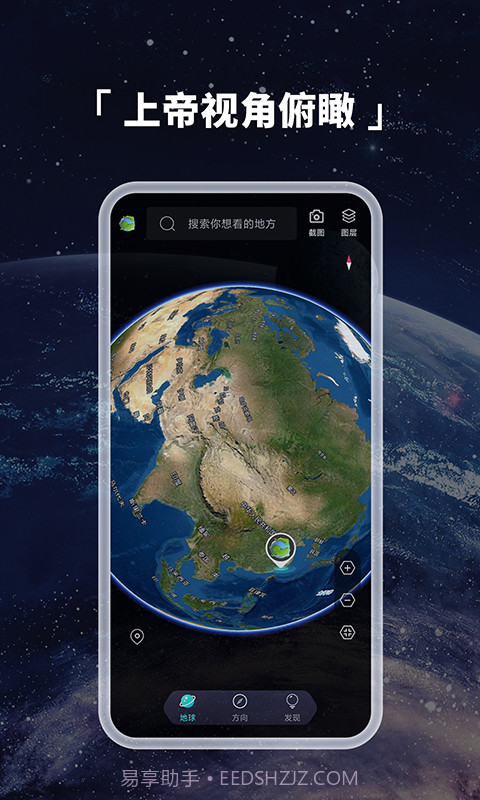 多读3D地球仪截图4