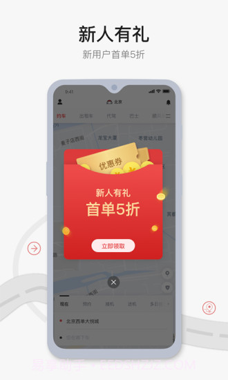 首汽约车截图2 首汽约车截图2