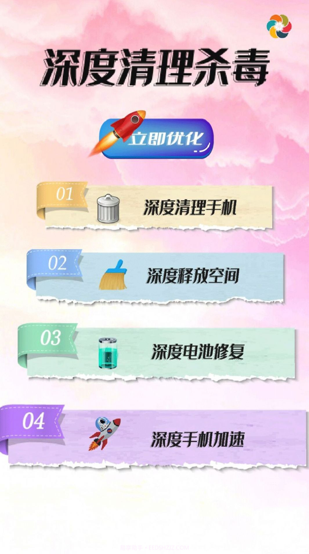 深度清理内存截图4