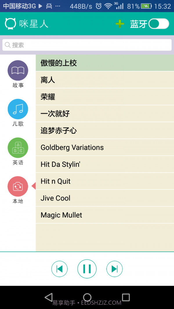 咪星人截图2 咪星人截图2