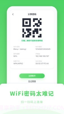 WiFi管家极速版截图3