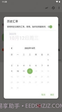货币计算器截图2