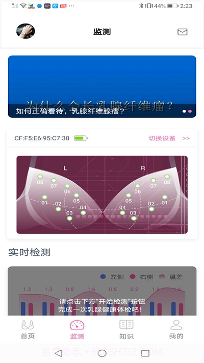 乳腺健康监测截图3