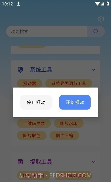小菊工具箱截图2
