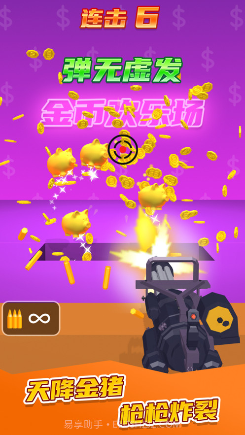 我不是枪王截图5