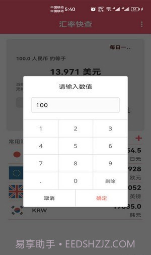 汇率快查截图1