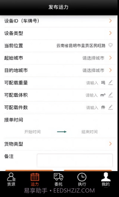 营家物流运输截图2